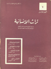 تراث الإنسانية 